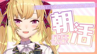 【雑談/talk】朝活成功の世界線、ダウナーな鷹宮とチルい曲(Chill MIX)【にじさんじ/鷹宮リオン】