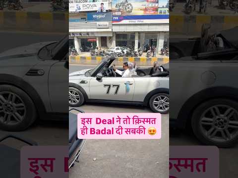 इस Deal ने तो क़िस्मत ही बदल दी सबकी 🔥😍