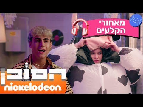 הסוכן: כוכבי הסוכן עונים על שאלות מהסדרה | פרק מאחורי הקלעים | ניקלודיאון