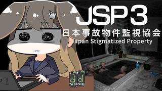【 日本事故物件監視協会3 】夏休みでも働きましゅ【遠吠きゃん】