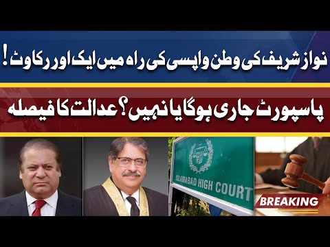 Another Blow For Nawaz Sharif | Passport Jari Hoga Ya Nahe | Court Ka Faisla