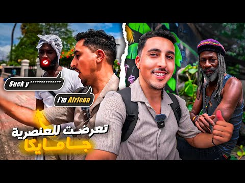 انطباعاتي الأولية على أخطـ ـر مدينة في جـــامـايكا، تعرضـت للعنصـ ـرية🇯🇲