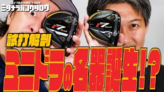 【試打検証】テーラーメイド r7 Quad Miniドライバー 飛距離＆重心比較レビュー