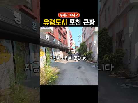 군부대 빠진 경기도 포천 지역의 최후