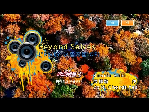 Void_Chords (feat.L) – Beyond Selves (KY 44831) 노래방 カラオケ