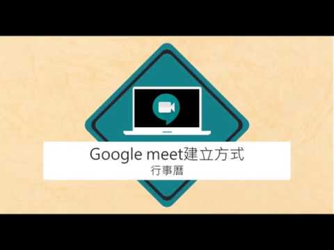 Google Meet 線上教學 - YouTube