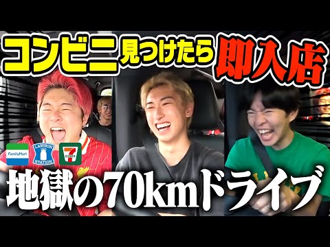 【過酷】和歌山から大阪間でコンビニ見つけたら即入店するドライブが地獄すぎて頭おかしくなりました。