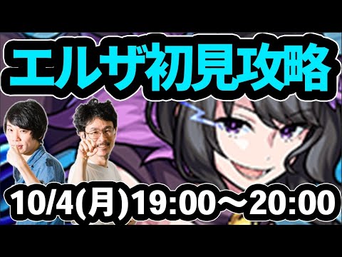 【モンストLIVE配信】エルザ(究極)を初見で攻略！【リゼロコラボ/Re:ゼロから始める異世界生活】【なうしろ】