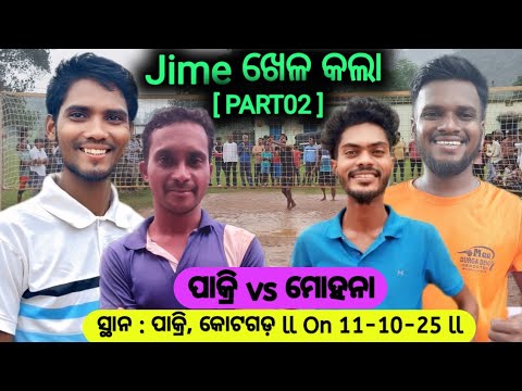 ପାକ୍ରି 🆚 ମୋହନା ll Last PART02 l PAKARI Vs MOHANA l ANACONDA, BADAL UJAL VS JIME l DHABA VOLLEYBALL l