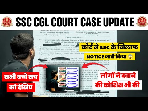 कुछ लोग नहीं चाहते कि RESULT REVISE हो 😱 SSC COURT CASE NEW UPDATE 🔥 CGL MAINS POSTPONED❓#ssc #cgl