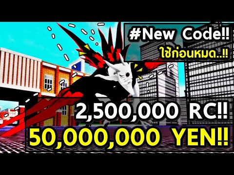 50,000,000-YEN!!-2,500,000-RC!!-โค้ดใหม่มาแล้ว!!-New-Code!!- iZSaM Eazy 50,000,000 YEN!! 2,500,000 RC!! โค้ดใหม่มาแล้ว!! New Code!!