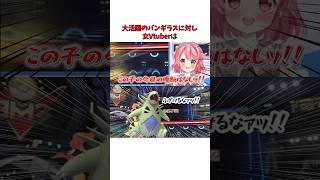 【ポケチャン】バンギラスの夕飯をかけた戦い　#shorts  #新人vtuber  #vtuber【チャンピオンズ】#ポケチャン #ポケモン