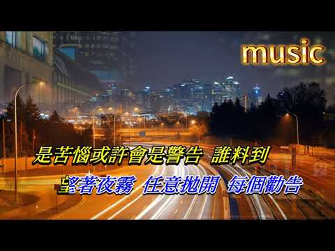 馬路天使 達明一派KTV 伴奏 no vocal 無人聲 music 純音樂 karaoke 卡拉OK 伴唱路馬路天使 達明一派