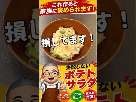 そのポテサラ、ちょっと損してます。#ポテトサラダ#ポテサラ