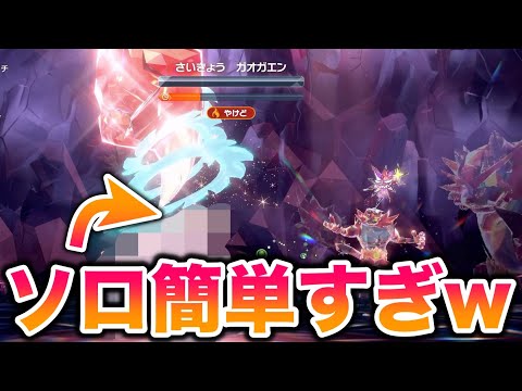 【余裕】最強のガオガエンが〇〇でソロも簡単すぎたんだがww【ポケモンSV/藍の円盤/ゼロの秘宝】