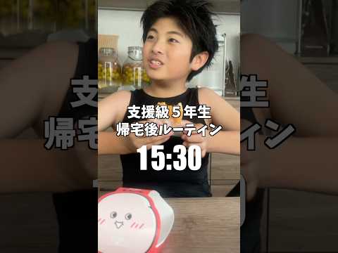 3歳の頃に軽度知的障害の自閉症と診断された息子の放課後ルーティン#虹色の朝陽