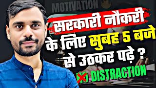 सरकारी नौकरी 🔥 के लिए सुबह 5 बजे से 🥺 उठकर पढ़े || NO DISTRACTION || BY ADITYA RANJAN SIR#motivation