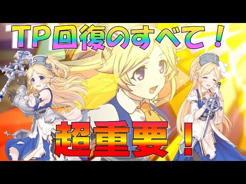 【プリコネ】ユカリのＴＰ回復(ムーンライト)の仕様を徹底解説！！絶対に覚えておこう！！