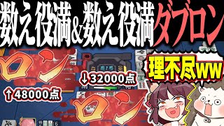 【雀魂】超オーバーキルで絶望www 数え役満×2の理不尽ダブロン！！