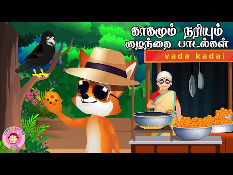 காகமும் நரியும் | பாட்டி வடை சுட்ட கதை | Tamil Rhymes & moral stories for Children