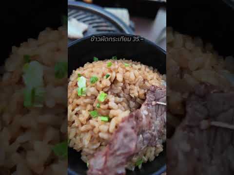 มีแค่ 300 ก็กินได้ กินเอาฟิลริมน้ำชิลๆ #bankokuyakiniku #เนื้อย่าง #ปิ้งย่าง #ร้านริมน้ำ