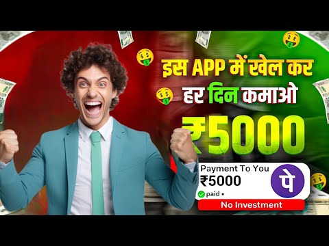 5 से 10 मिनट में 1000 से 2000 🤑 online paise kaise kamaye mobile se without investment ✅ earn