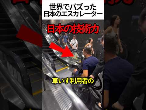 車椅子対応エスカレーター！　#shorts
