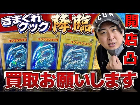 【遊戯王】名古屋の買取イベントに超有名コレクターが超激レアカードをお持ち込みｯ！史上最高額の買取査定に店内騒然・・・。