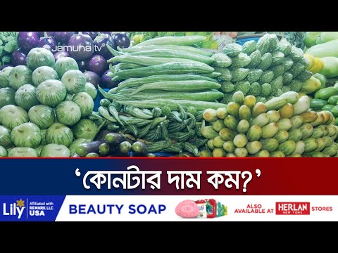 ৮০ টাকার নিচে বাজারে কোন সবজিই নেই! | Bazar Today | Price Hike | Jamuna TV