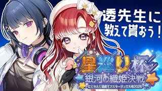 【遊戯王マスターデュエル 】透先生！！遊戯王教えてください！！！【早乙女ベリー/小清水透/にじさんじ】
