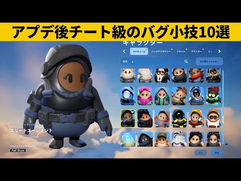 【小技10選】フォールガイズロッカーの入手方法！最強バグ小技裏技集！【FORTNITE/フォートナイト】