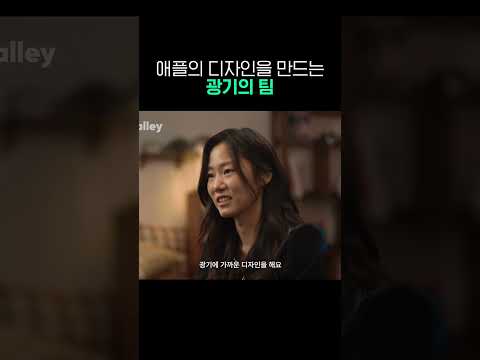 애플의 디자인을 만드는 광기의 팀