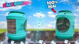 Plastic के डिब्बे से cooler कैसे बनाएं | how to make ac cooler with pvc pipe | ac cooler कैसे बनाएं