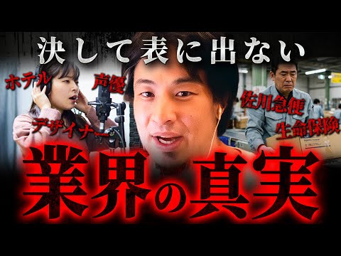 ※禁断暴露※内部の人間しか知らない“黒い話”【 切り抜き 思考 論破 kirinuki hiroyuki 】