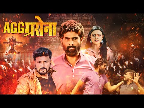 यहाँ से कोई एक ही ज़िंदा लौट पाएगा | अग्ग्रेसना - Aggrasena | Amar Viraj, Rachana| Thriller Suspense