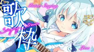 【 #弾き語り / #歌枠 】No.207！弾き語り！まっしろゆきちゃん！初見さんもお気軽にどうぞ！【 Vtuber/真白ユキ 】