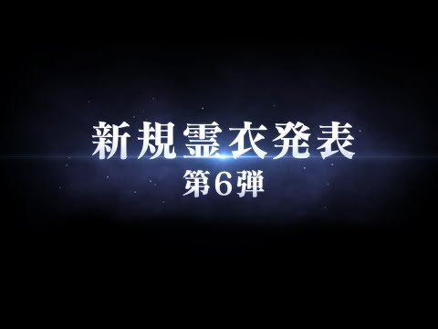 「FGO Waltz×FGO コラボレーションイベント」新規霊衣発表 第6弾　牛若丸(ライダー)