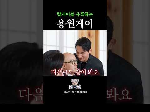 잘생긴 남자만 출연 가능 l 홍석천의 보석함 시즌3 EP.10 #홍석천 #보석함 #용원게이