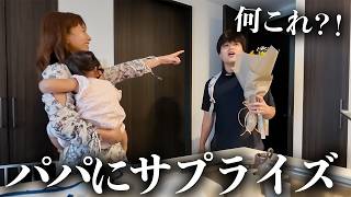 まさかの2週連続！パパの誕生日をサプライズでお祝い🎂