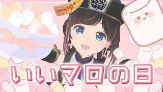 【告知あり】いいマロの日ということで【マシュマロ/雑談/#のんなま】