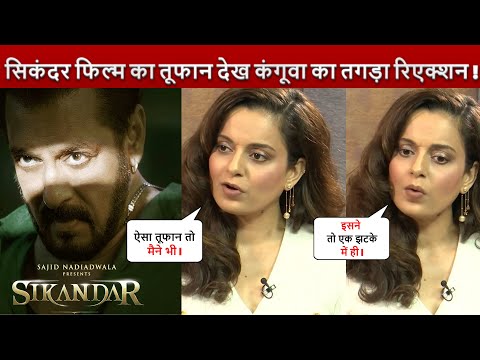 The storm of Sikandar movie and Kangana Ranaut's strong reaction on Salman Khan