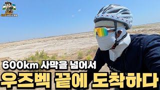 600km 사막을 자전거로 달리면 생기는 일 | 우즈벡 자전거 여행 마지막화