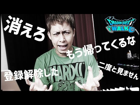 【ドラクエウォーク】お前はタクトから帰ってくるな【ぎこちゃん】