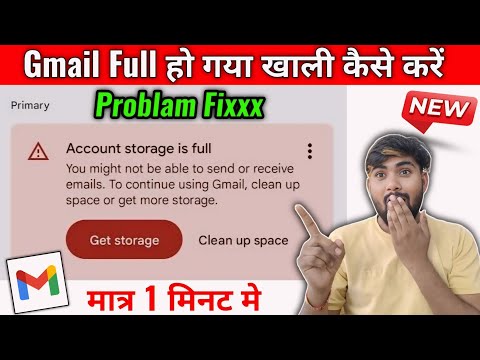 Gmail Storage Khali Kaise Kare | How to Fixx This Problem | can't send or receive email on Gmail