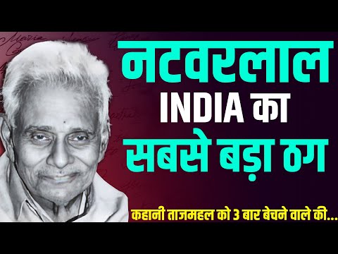 The Biggest Con of India : Mr Natwarlal, Kahani Natwarlal ki By Rajnikant Sharma