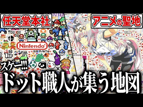 今話題の「地図にドット絵で落書きできるサイト」で色んな場所を巡るピロ【Wplace】