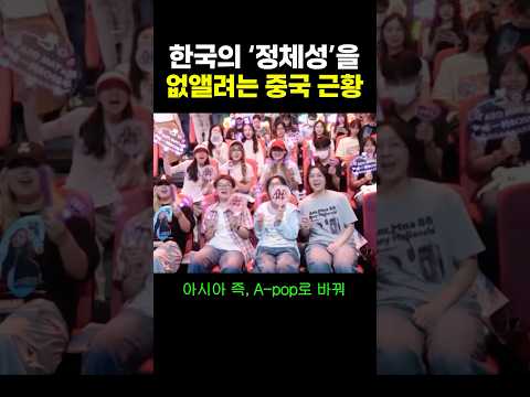 한국의 ‘정체성’을 없앨려는 중국 근황.. ㄷㄷ
