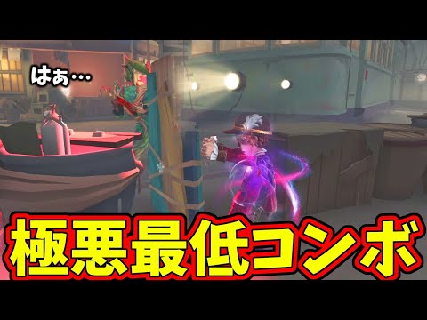 【第五人格】板当て→電車に轢かせる　ハンターの心をへし折る最低な探鉱者現る【IdentityⅤ】【アイデンティティ5】