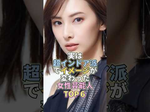 実は超インドア派！意外な素顔が明らかになる女性芸能人TOP6 サムネイル
