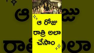 ఆ రోజు రాత్రి అలా చేసాం #Kulumanali #Krishnudu  #VimalaRaman  #Archana